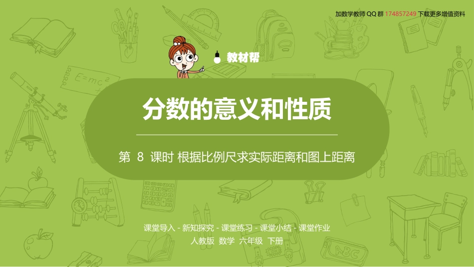 数学人教版六（下）第4单元比例课时8_第2页