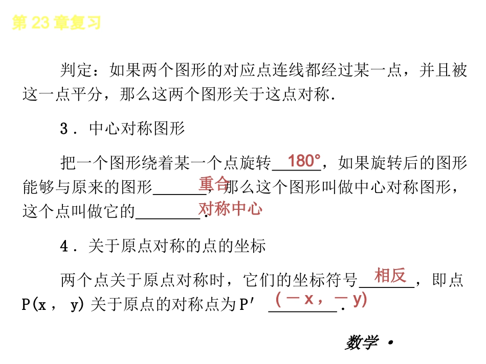 【人教版】2012-2013学年九年级（全一册）数学小复习：第23章旋转复习课件_第3页