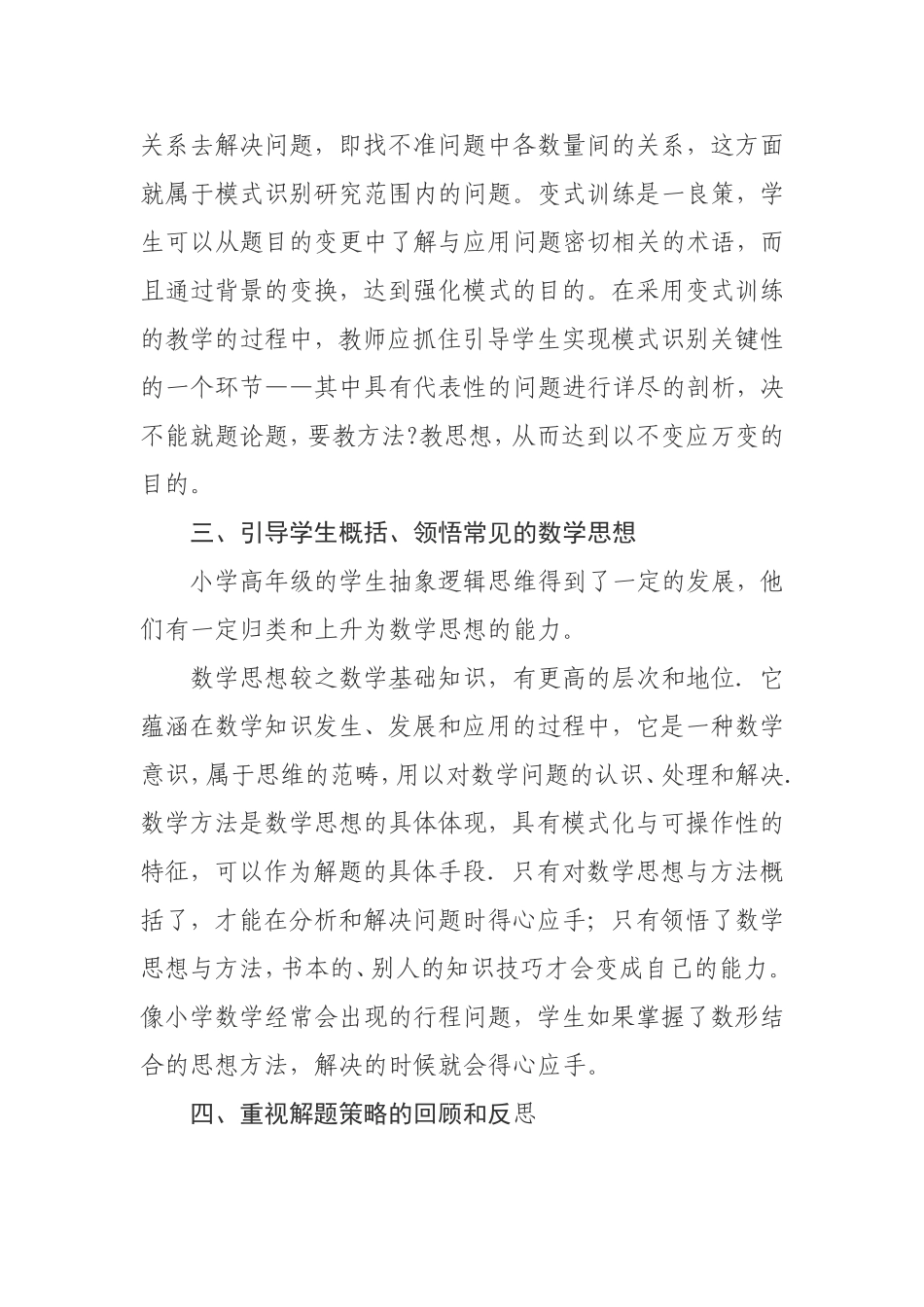 如何提高高年级解决问题的能力_第2页