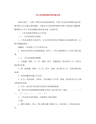 写工作总结的格式和注意方面