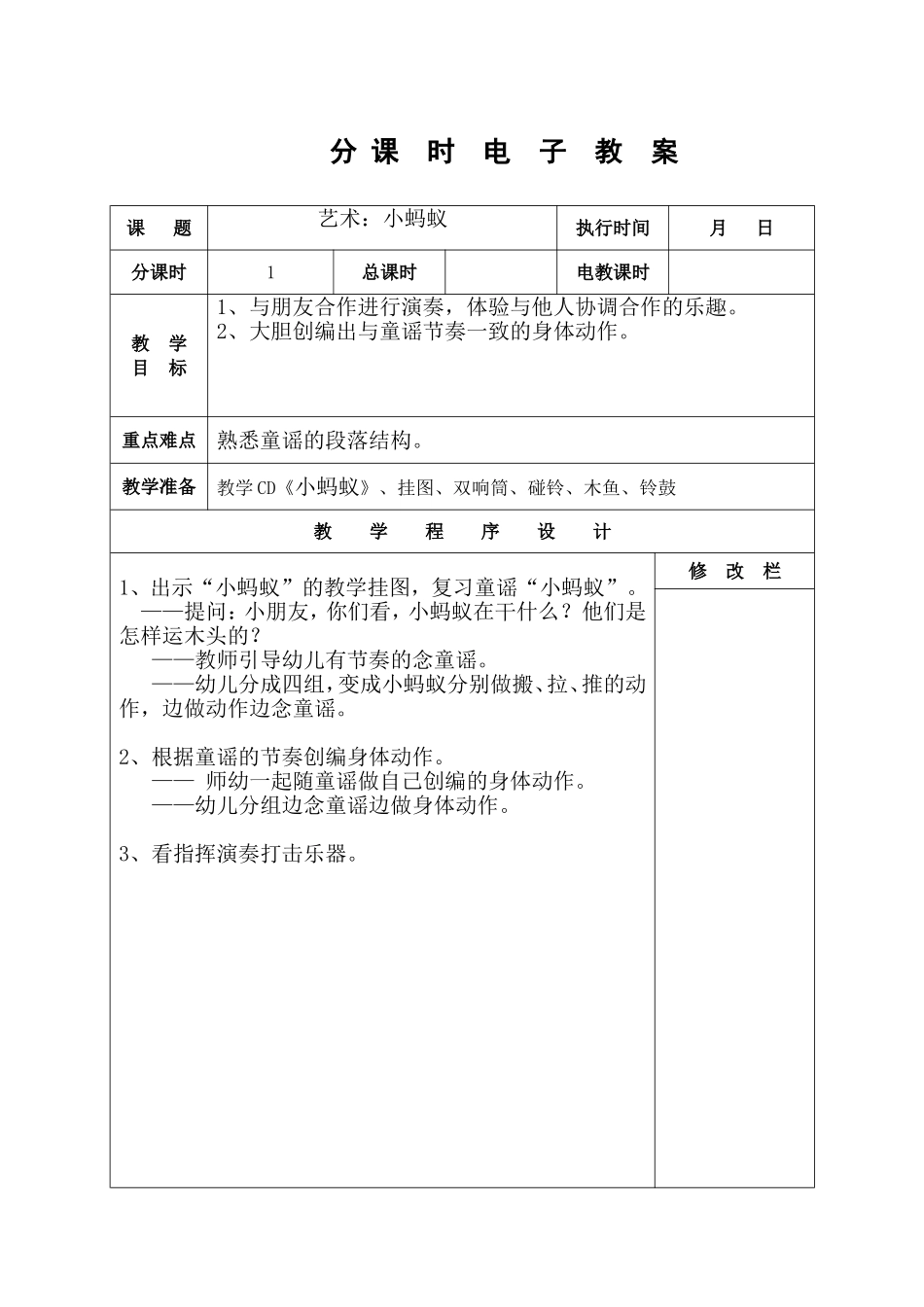 中班下期艺术：小蚂蚁_第1页