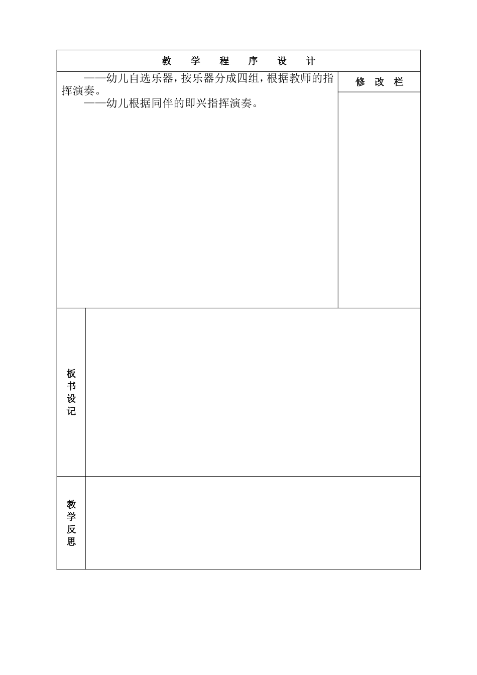中班下期艺术：小蚂蚁_第2页
