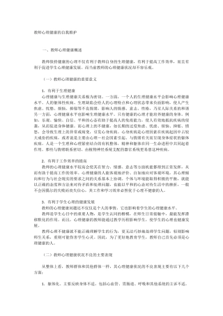 教师心理健康的自我维护 (3)