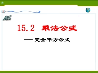 完全平方公式 ()