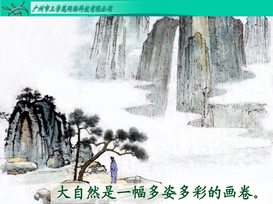 古诗两首《望庐山瀑布》jiangke_第2页