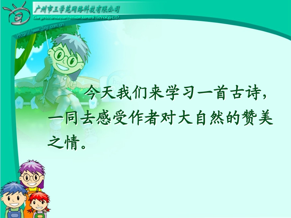古诗两首《望庐山瀑布》jiangke_第3页