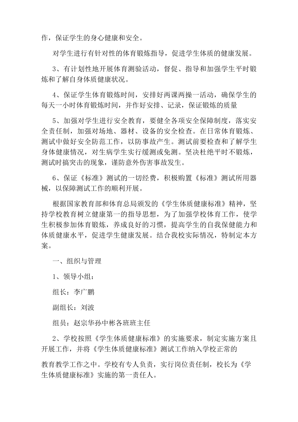 小学学生体质健康测试工作方案_第2页