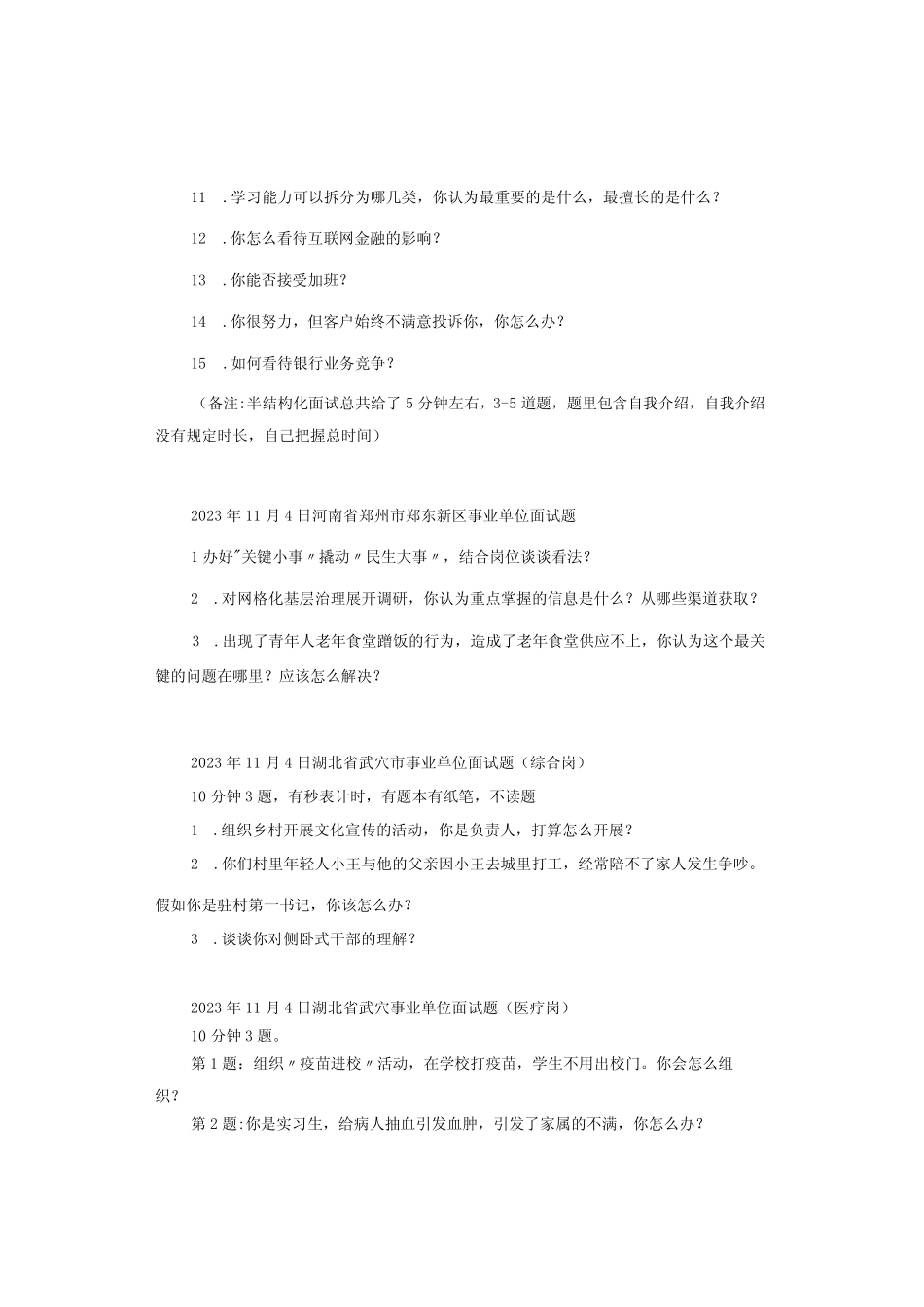 2023年11月4日全国各省市面试真题汇总 _第2页