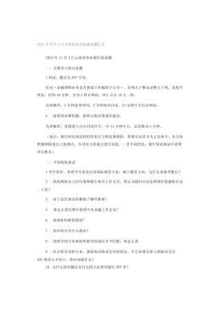 2023年11月4日全国各省市面试真题汇总 