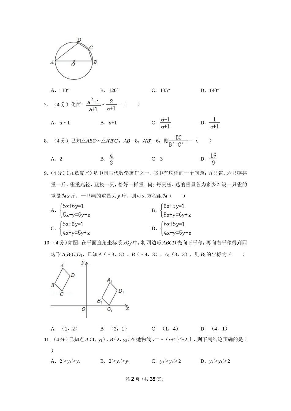 2019年甘肃省兰州市中考数学试卷（a卷）_第2页