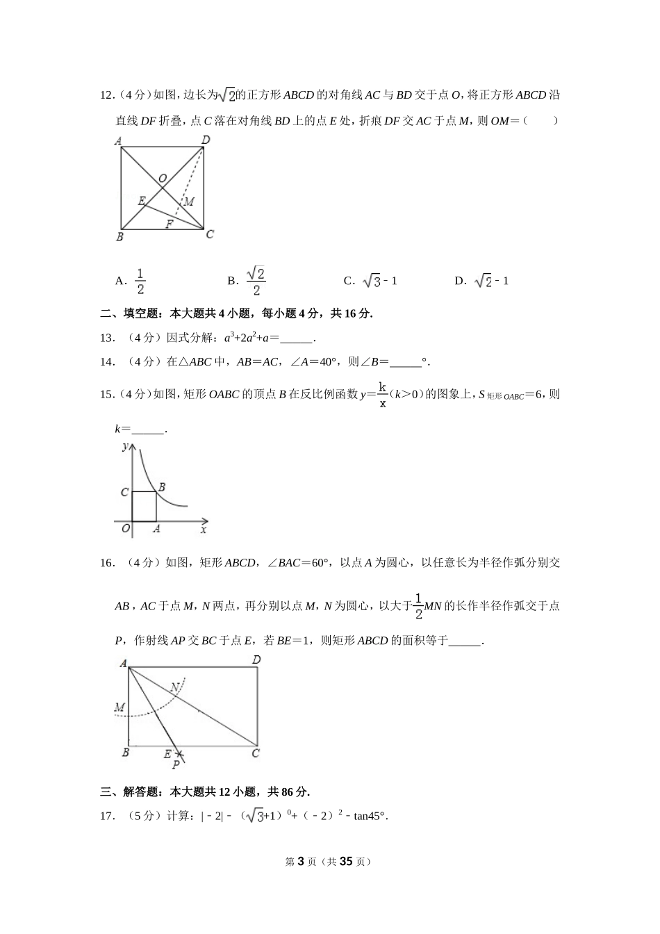 2019年甘肃省兰州市中考数学试卷（a卷）_第3页