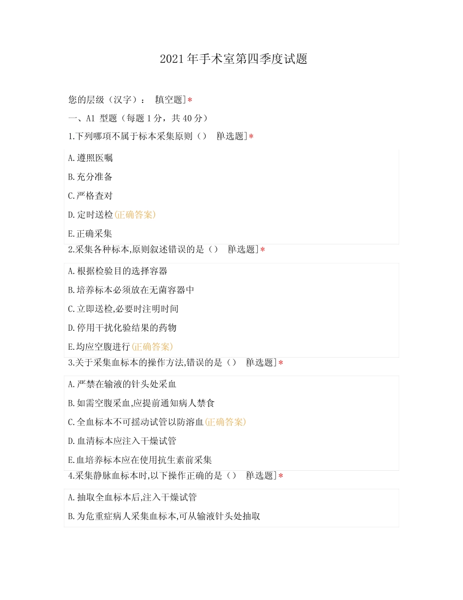 2021年手术室第四季度试题 _第1页