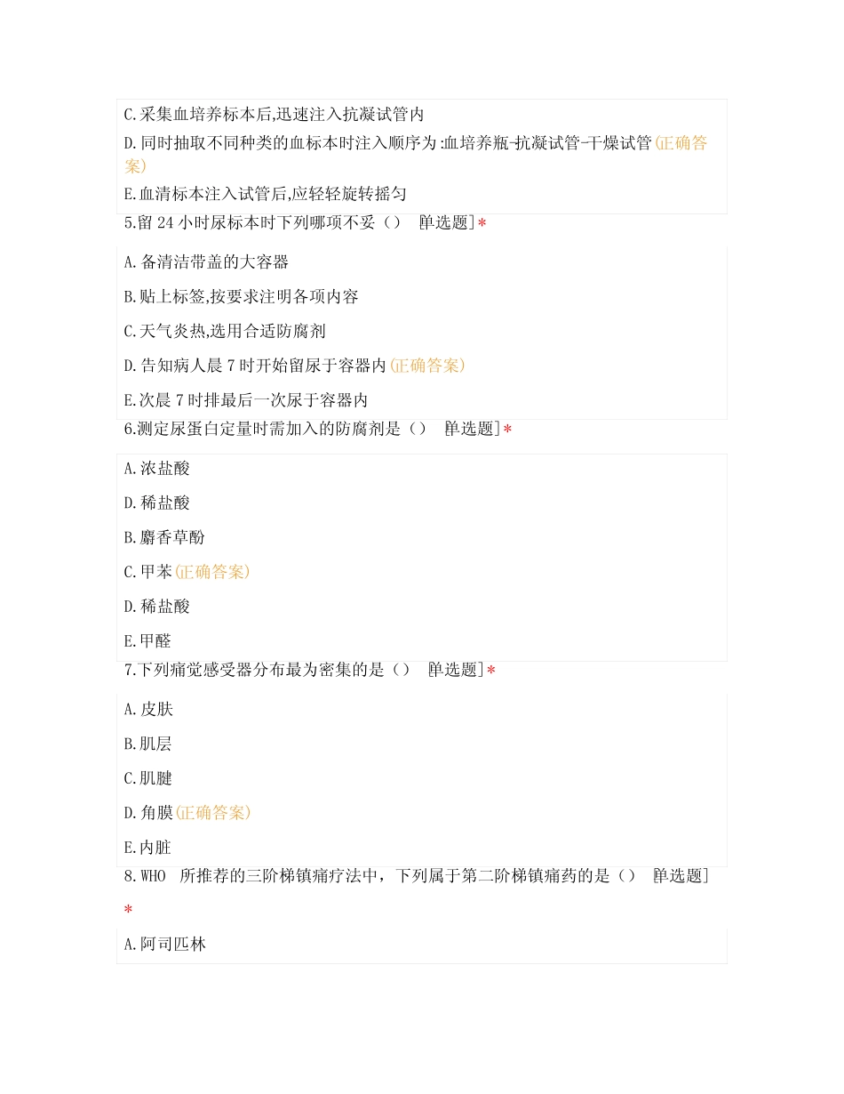 2021年手术室第四季度试题 _第2页