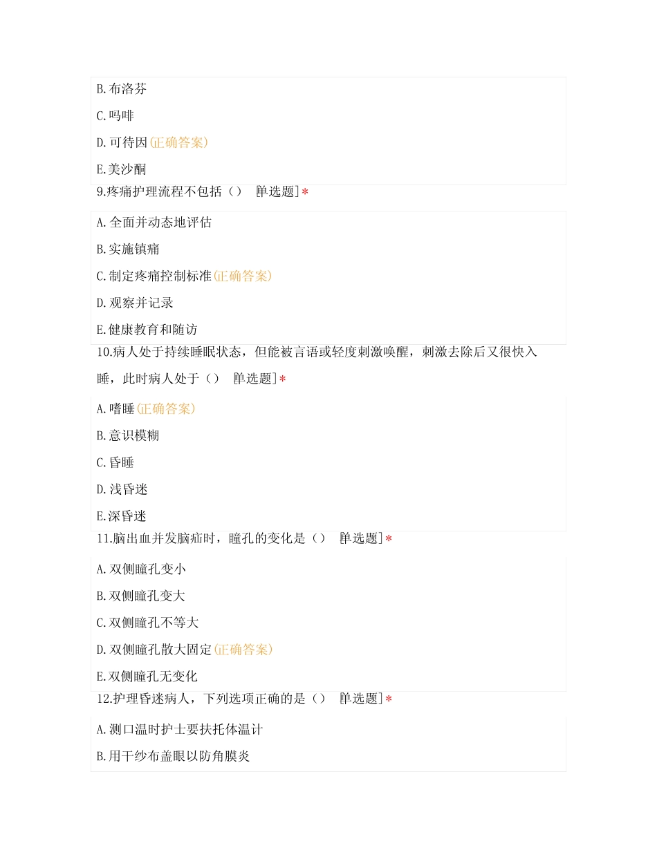 2021年手术室第四季度试题 _第3页