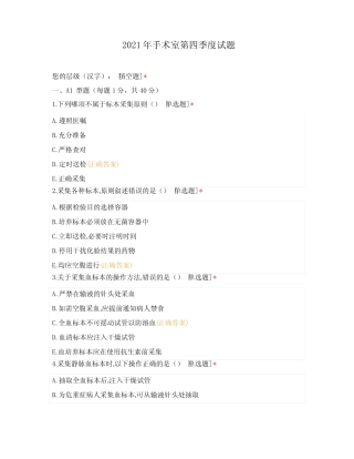 2021年手术室第四季度试题 