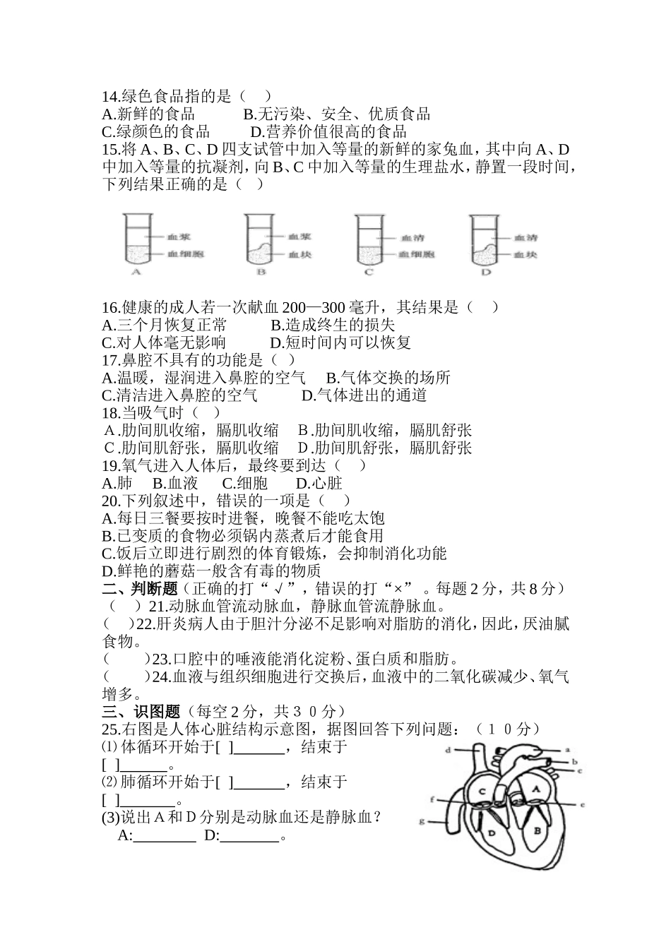 生物七下期中测试卷_第2页
