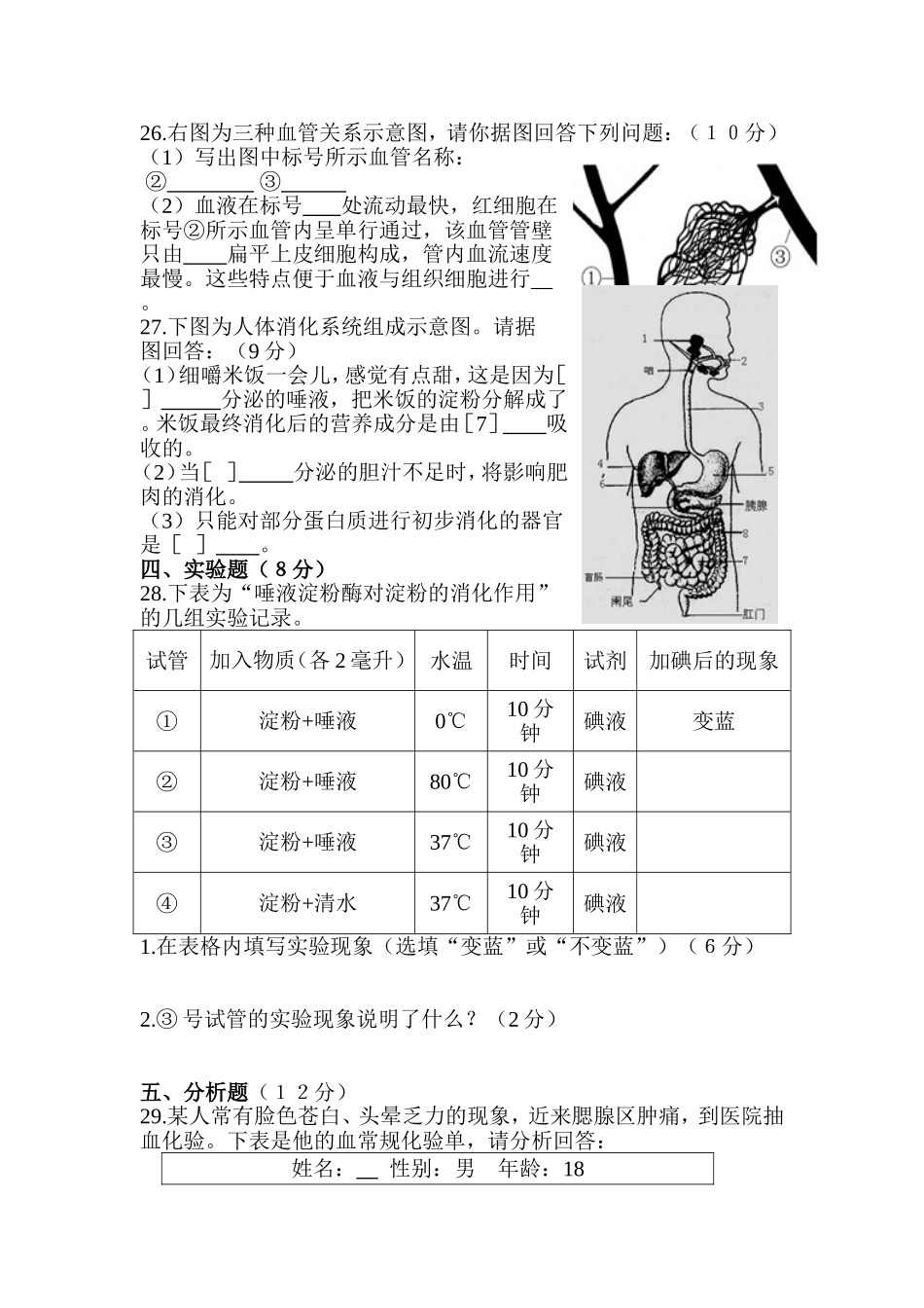 生物七下期中测试卷_第3页