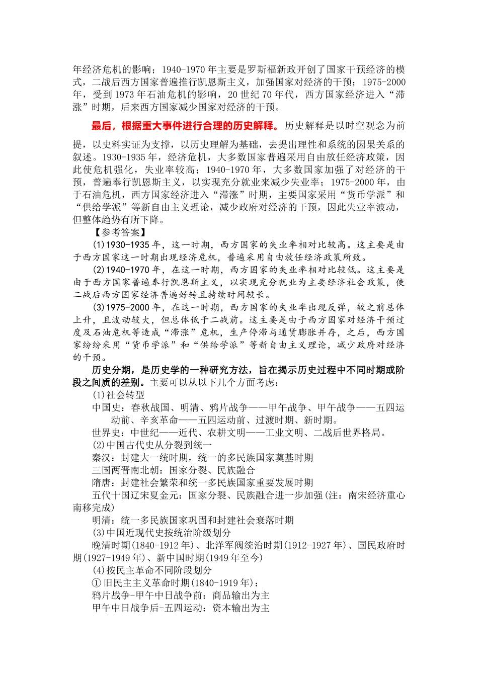 2021年高考历史新题型技巧讲解(二)：时间尺度_第2页