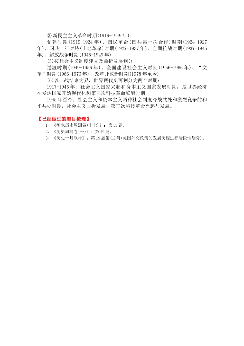 2021年高考历史新题型技巧讲解(二)：时间尺度_第3页