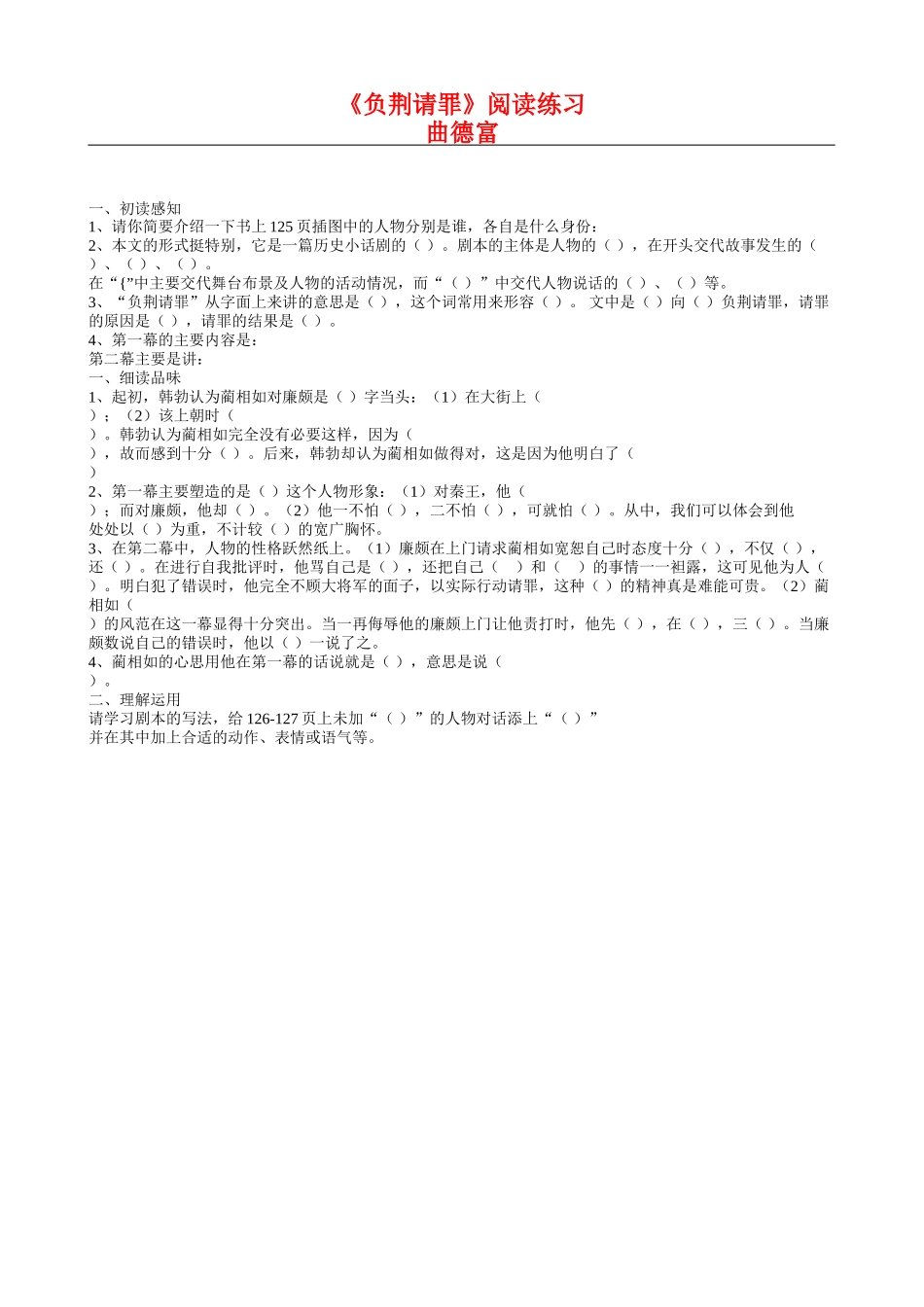 六上28《负荆请罪》阅读练习_第1页