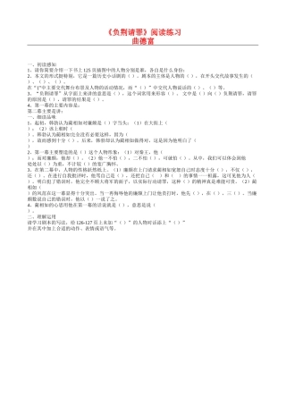 六上28《负荆请罪》阅读练习