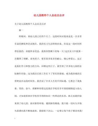 幼儿园教师个人总结及自评