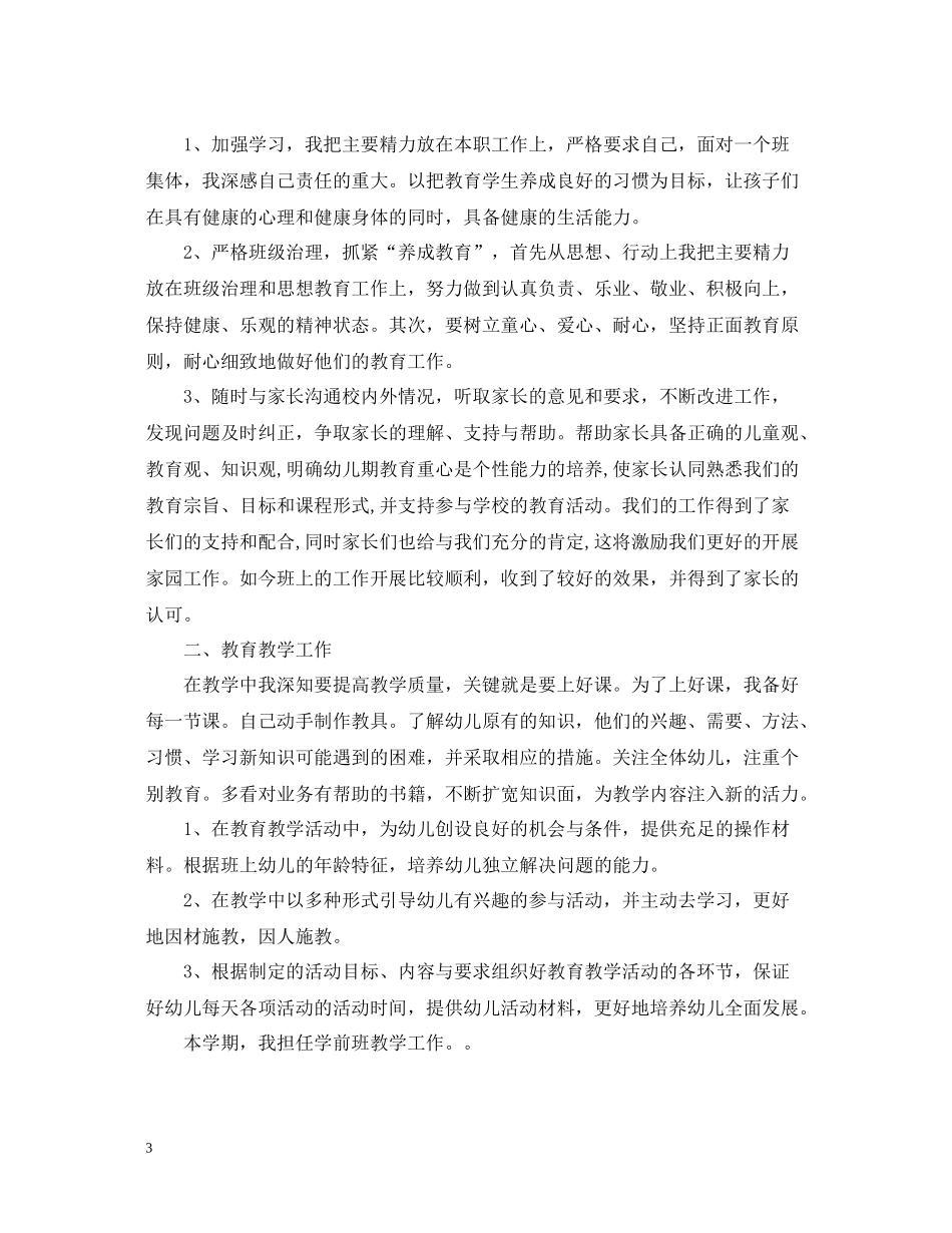学前班下学期教学工作总结范文_第3页