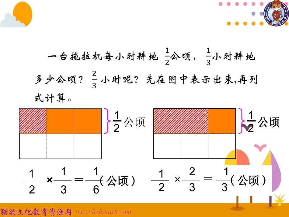 第4课时分数乘分数（2） (2)_第3页