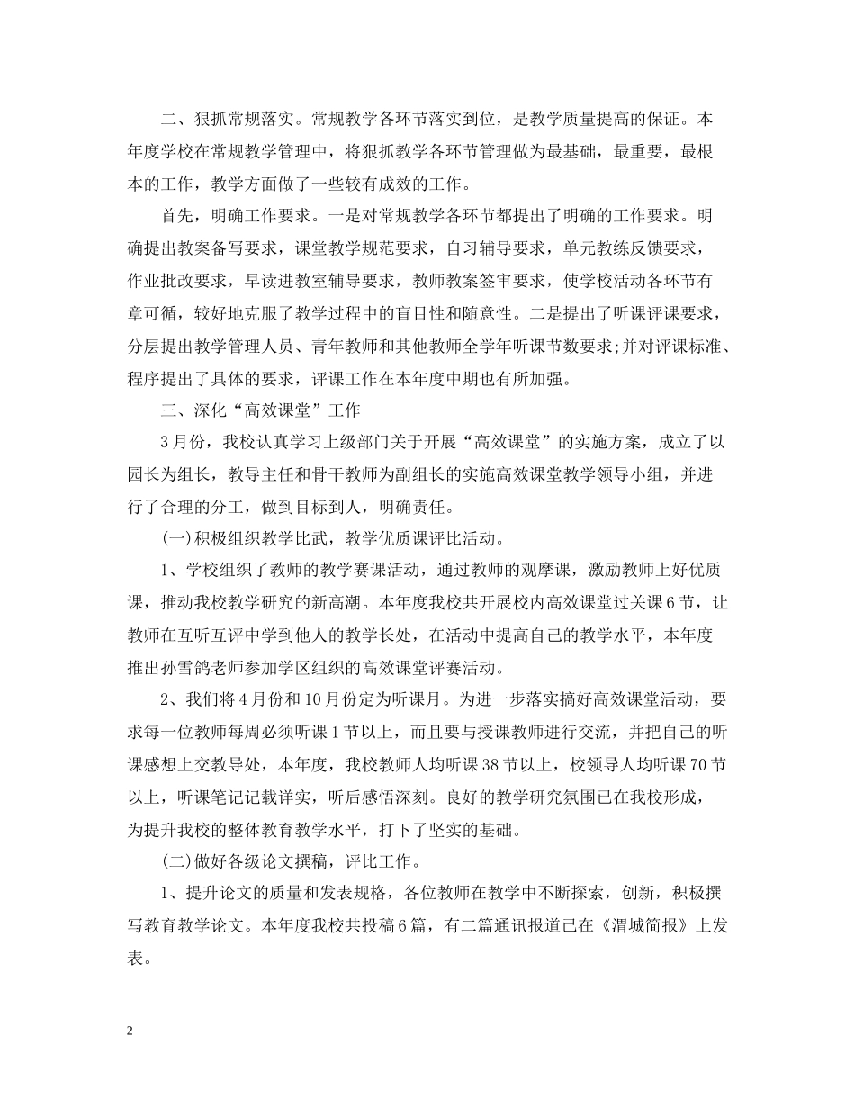 幼儿园教育教学工作总结精选_第2页