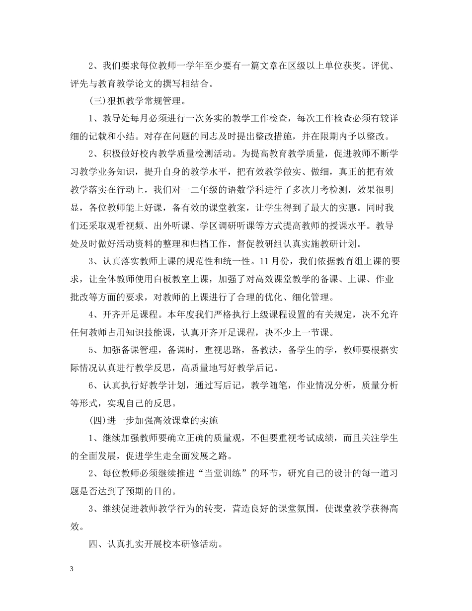 幼儿园教育教学工作总结精选_第3页