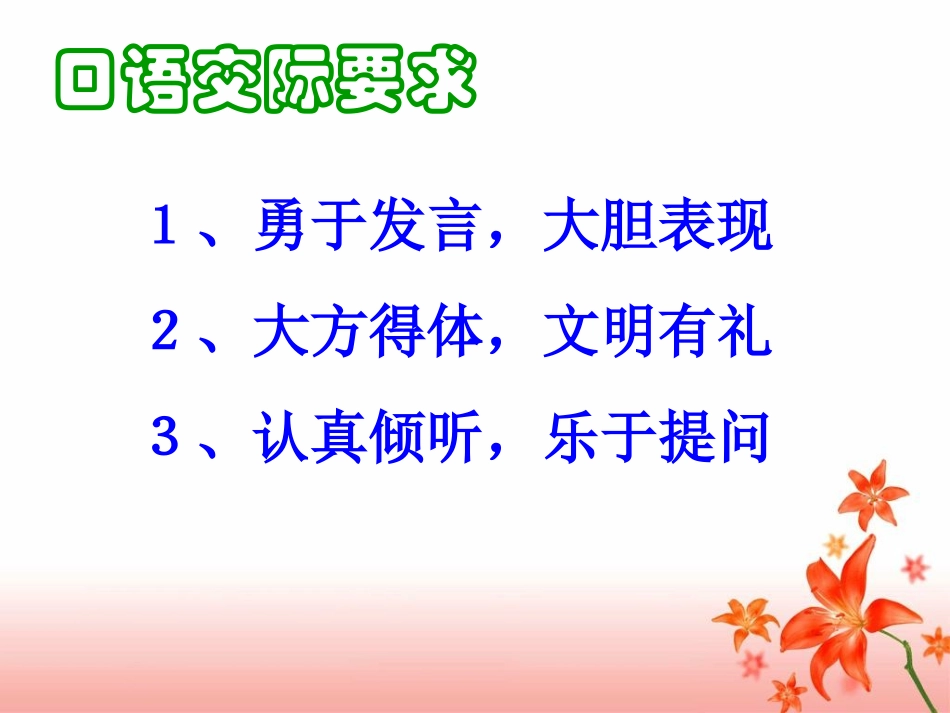 《口语交际·作一》教学课件_第2页