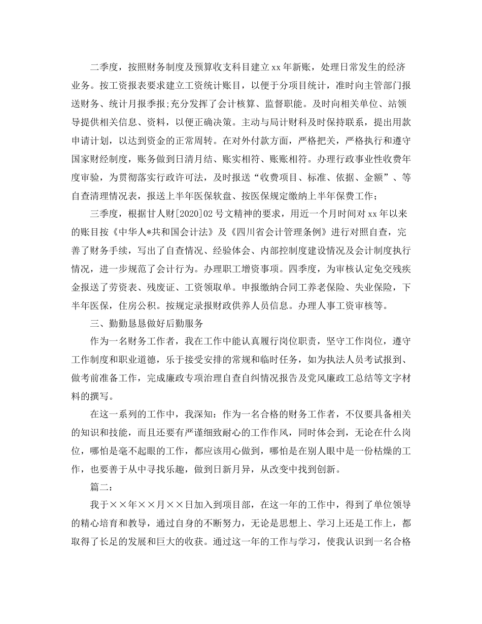 员工个人年度工作总结与自我评价三篇_第2页