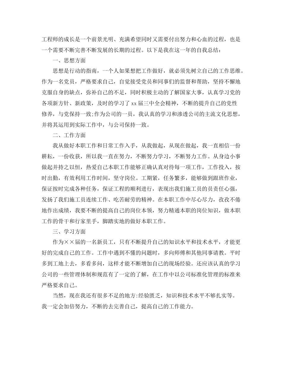 员工个人年度工作总结与自我评价三篇_第3页