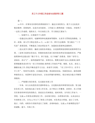 员工个人年度工作总结与自我评价三篇
