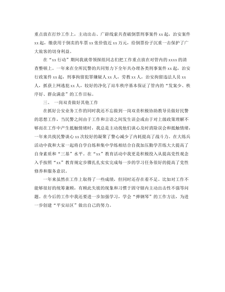 2020年铁路派出所年度总结范文_第2页