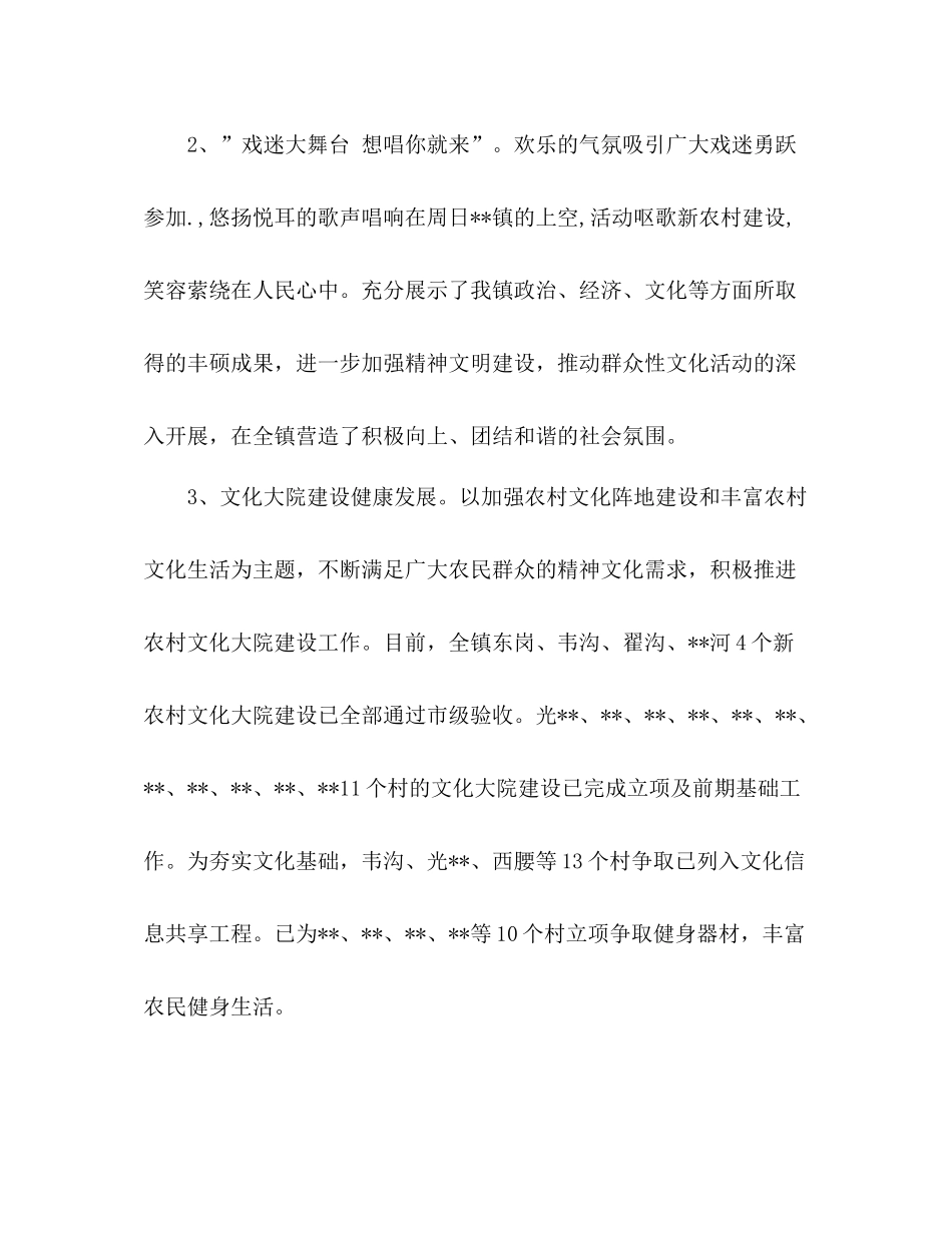 乡镇文化服务中心上半年工作总结2_第2页