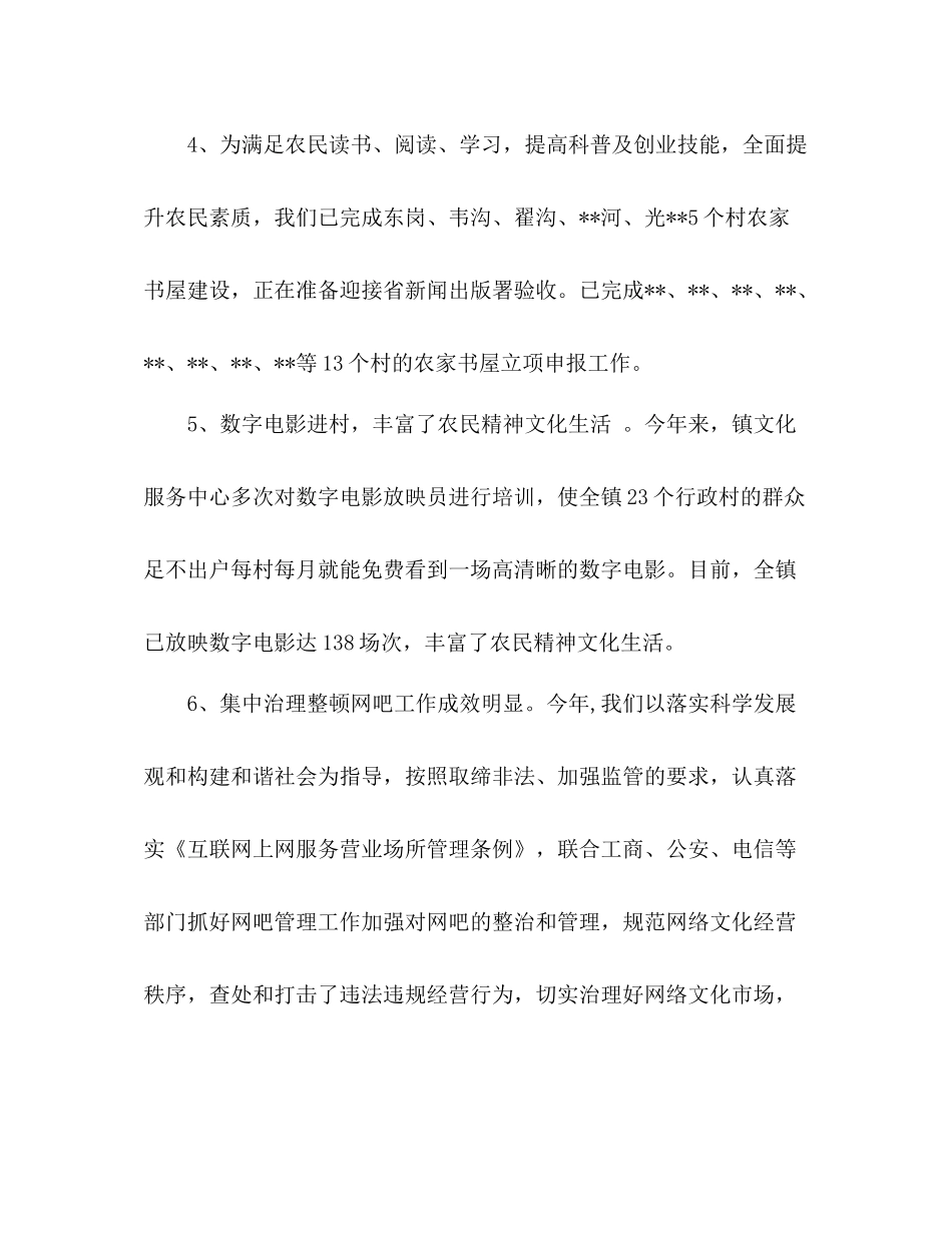 乡镇文化服务中心上半年工作总结2_第3页