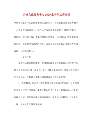 乡镇文化服务中心上半年工作总结2