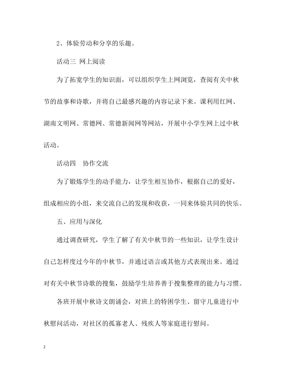 中秋节慰问活动总结_第2页