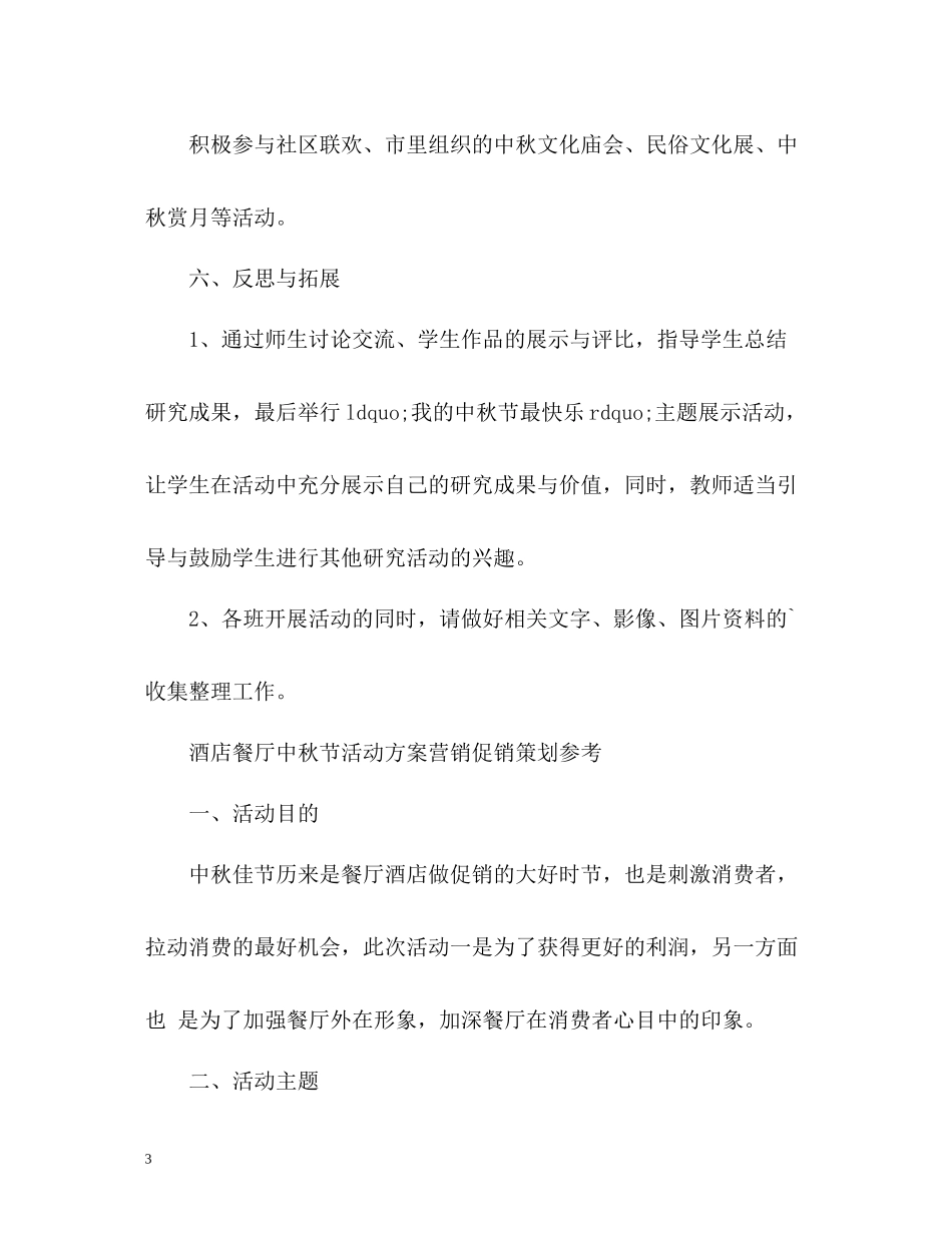 中秋节慰问活动总结_第3页