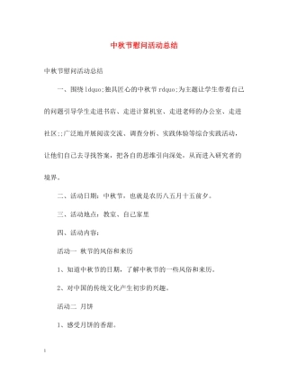 中秋节慰问活动总结