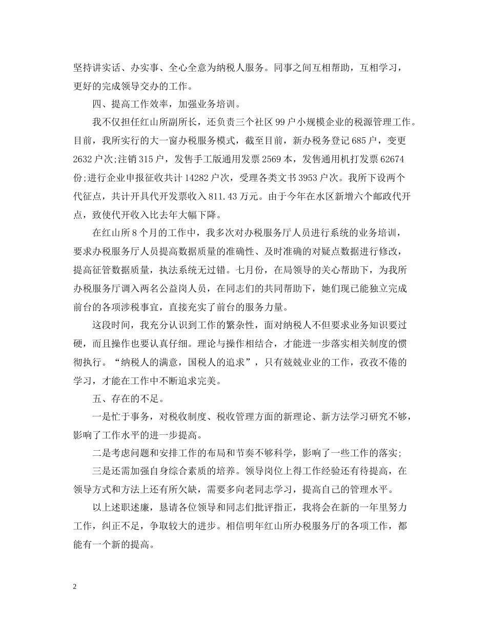 税务干部年终个人总结2_第2页