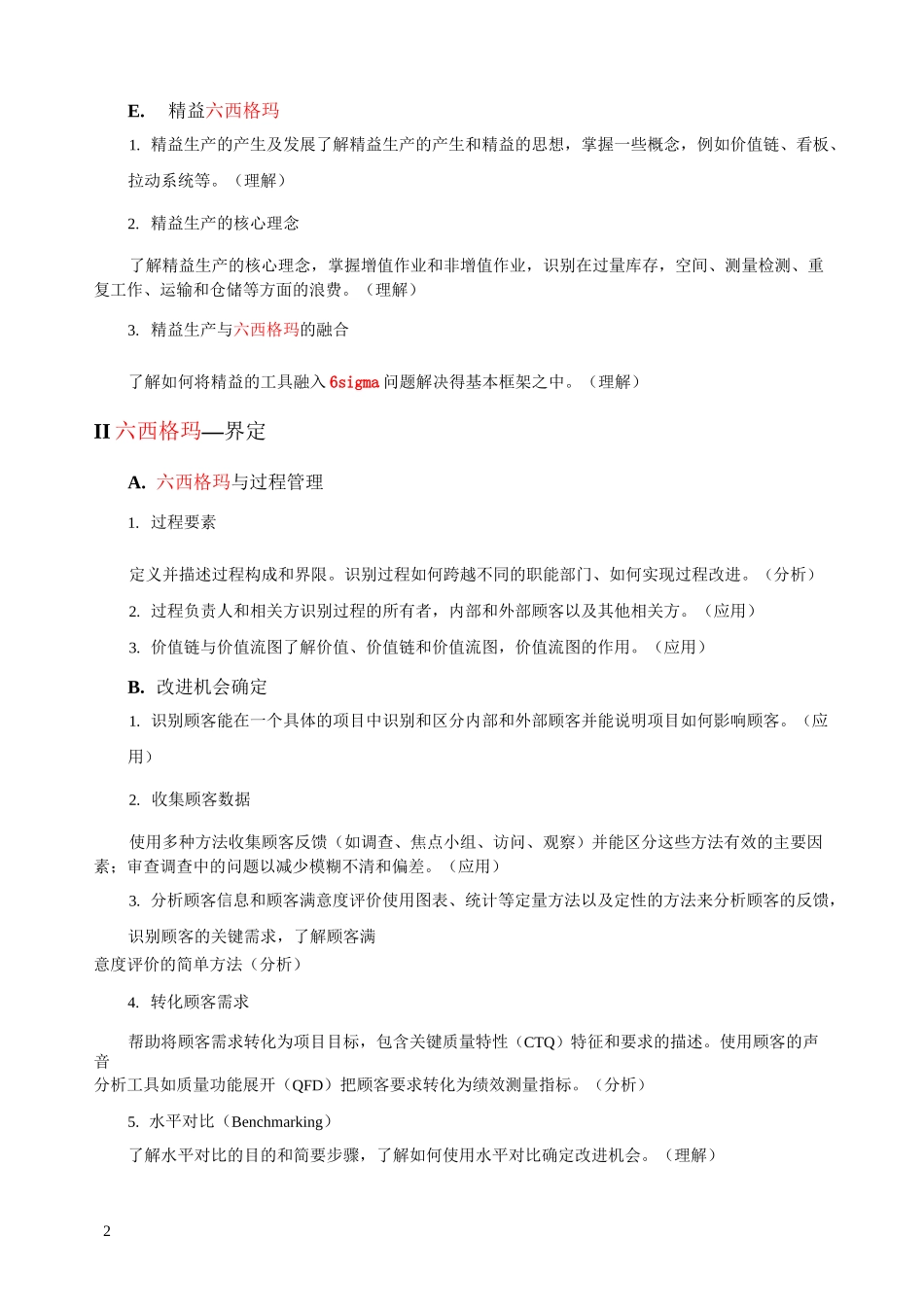 六西格玛绿带考试大纲_第2页