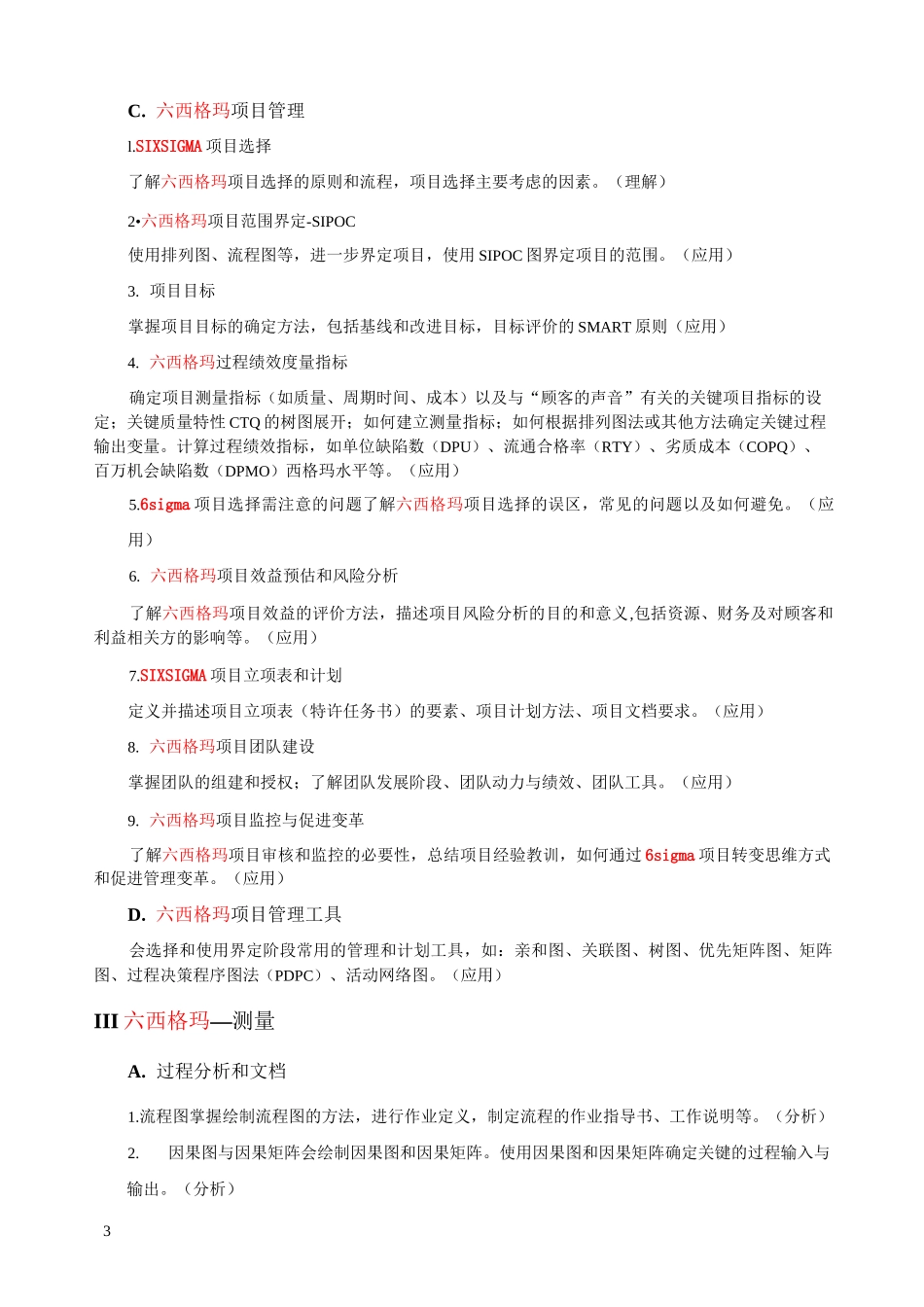 六西格玛绿带考试大纲_第3页