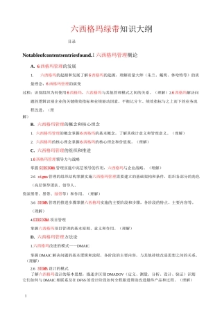 六西格玛绿带考试大纲