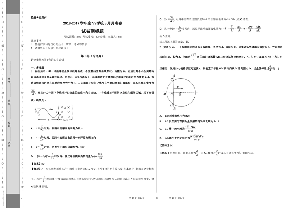 电磁感应（20）_第1页