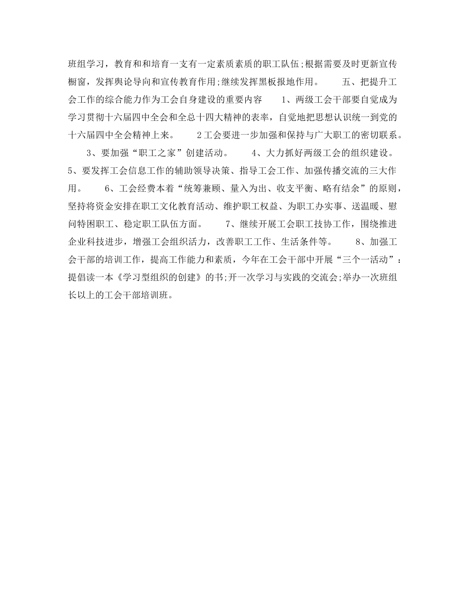 2020年下半年工会主席个人工作计划范文 _第2页
