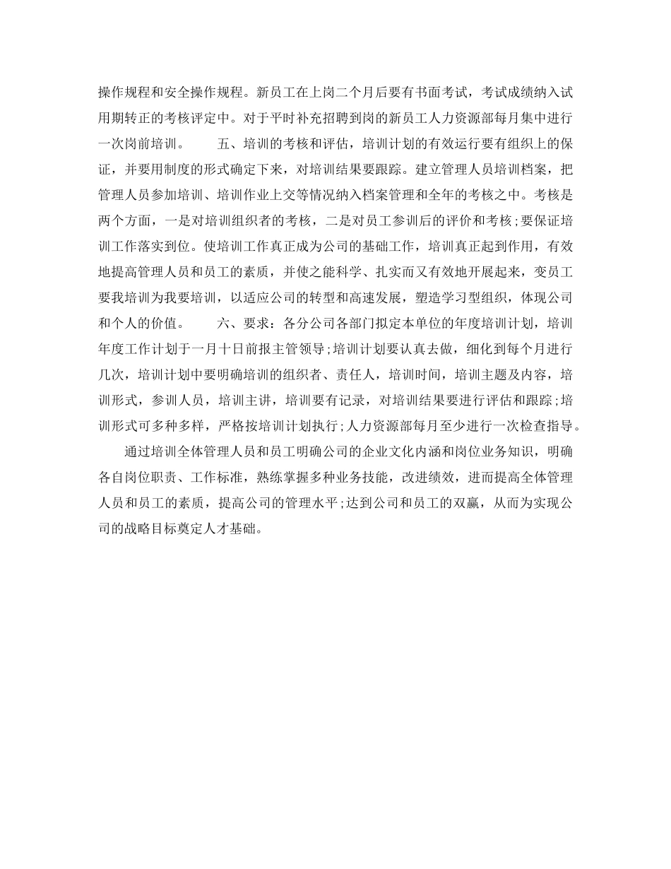 2020年下半年岗位培训个人工作计划范文 _第2页