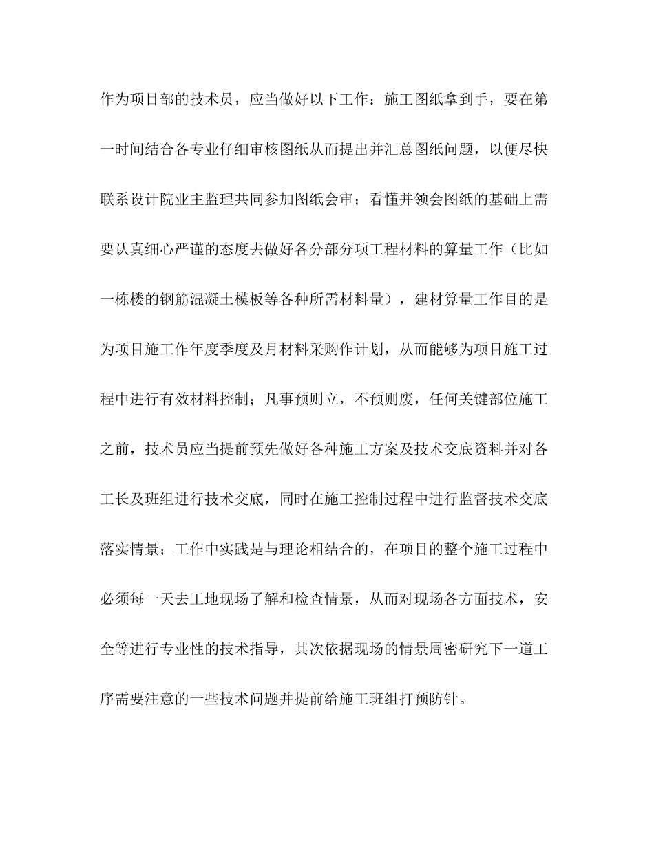 土建技术员工作总结优选1合集_第2页