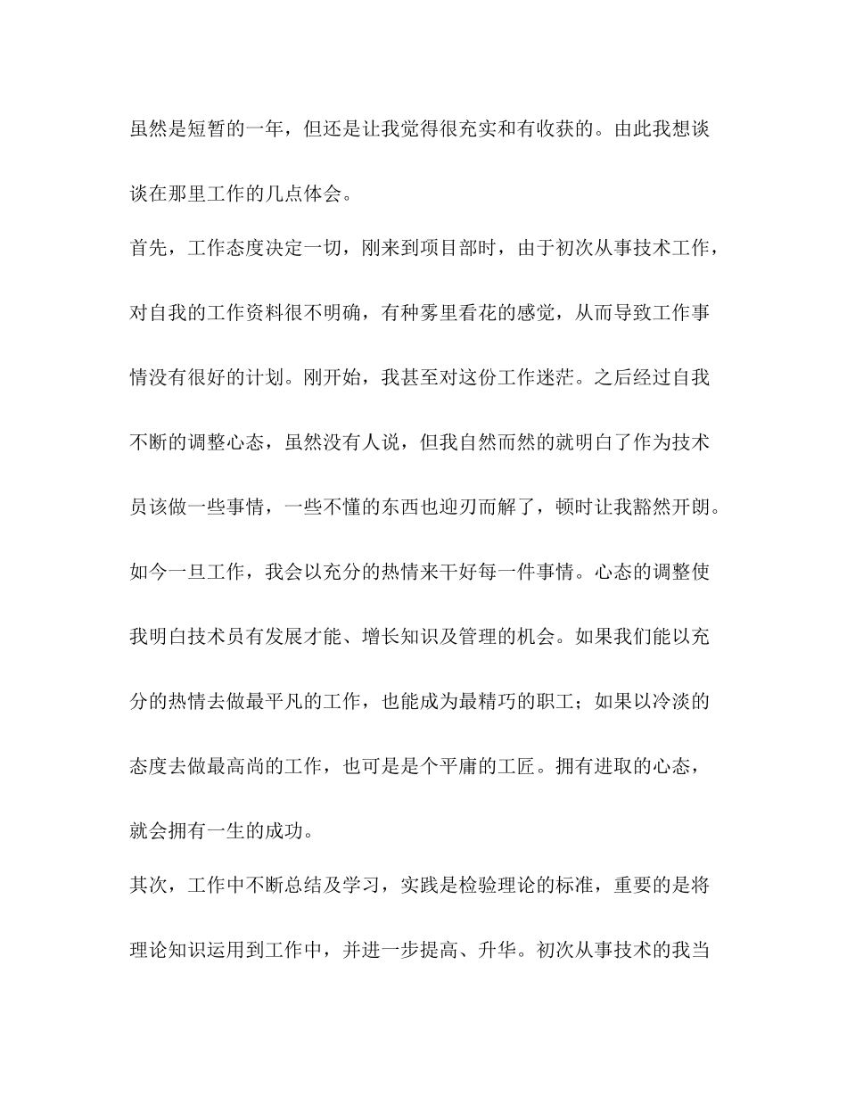 土建技术员工作总结优选1合集_第3页